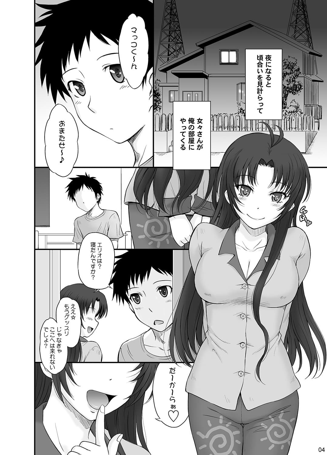 やさしい叔母のしつけかた サンプル画像 1