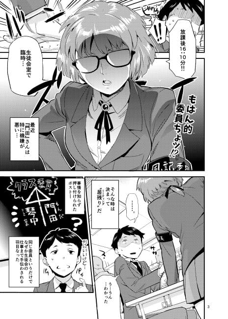 もはん的で委員ちょ!? サンプル画像 1