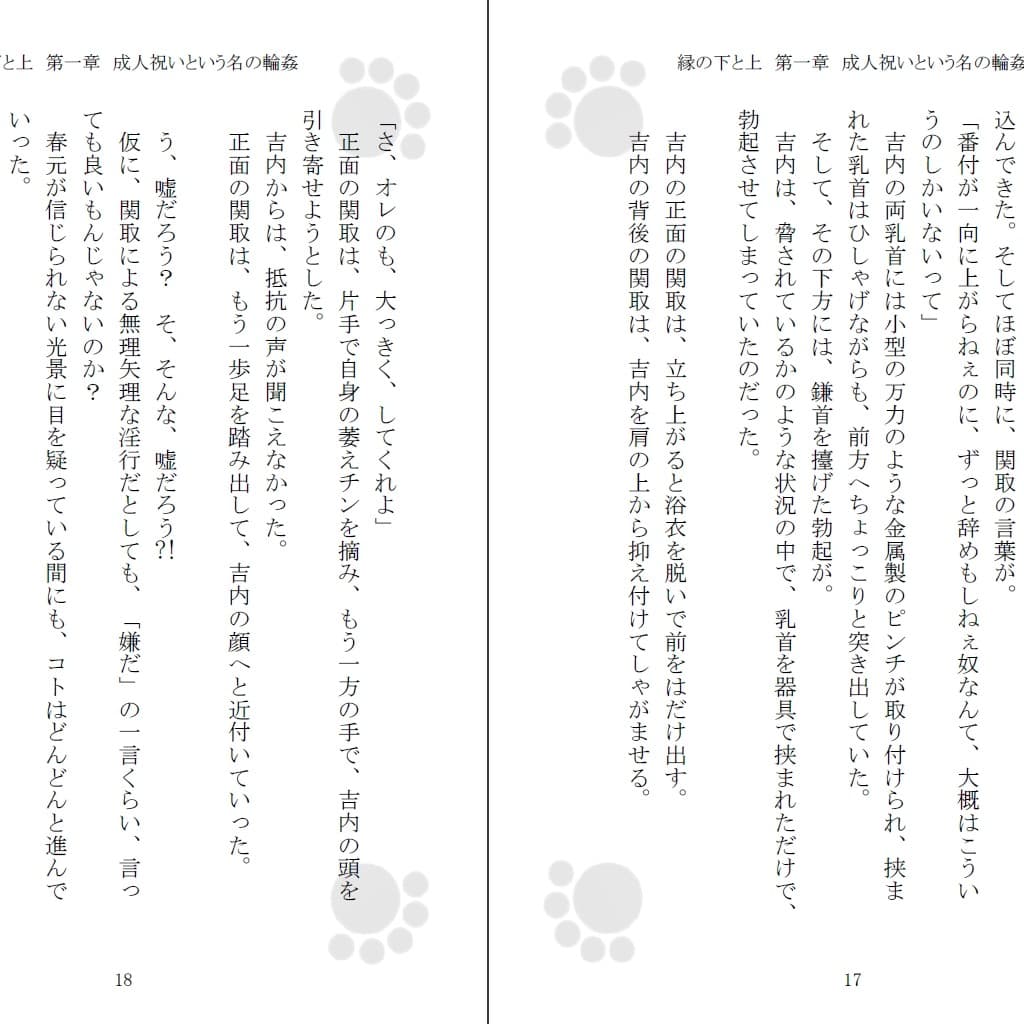 縁の下と上 サンプル画像 1