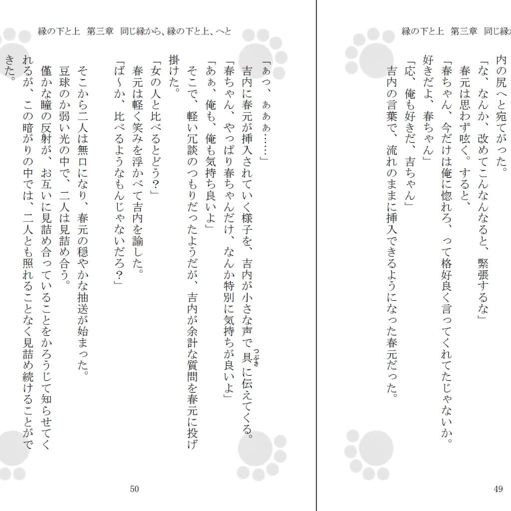 縁の下と上 サンプル画像 2