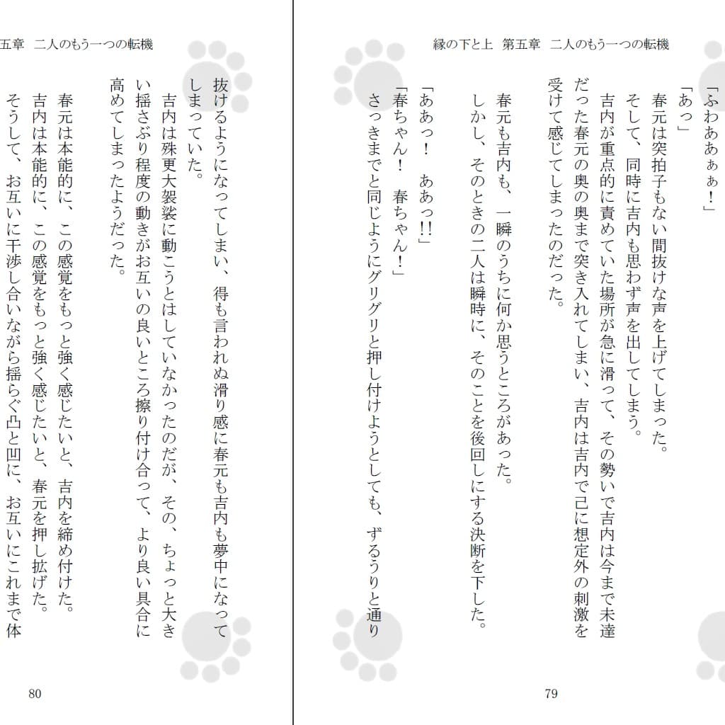 縁の下と上 サンプル画像 3