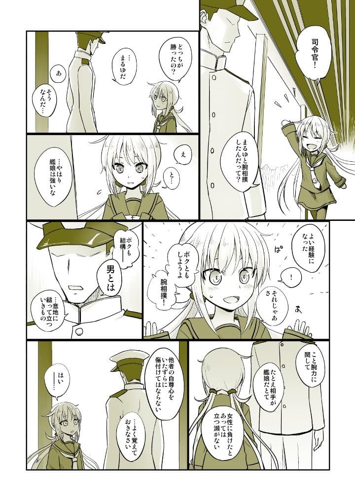 捏造艦隊小咄集 02 サンプル画像 2