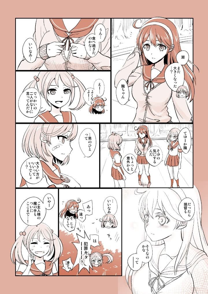 捏造艦隊小咄集 02 サンプル画像 4