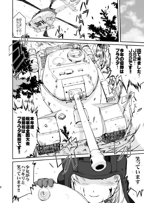 ゆきゆきて戦車道 総集編 サンプル画像 1