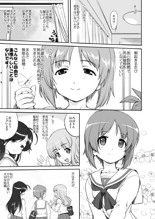 ゆきゆきて戦車道 総集編 サンプル画像 2