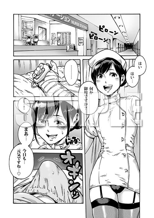 おのこと。ACT 2 ナース男の娘 サンプル画像 1