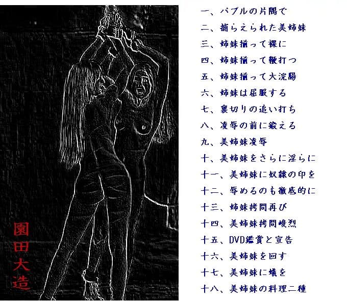 囚われし美少女姉妹の最期 サンプル画像 1