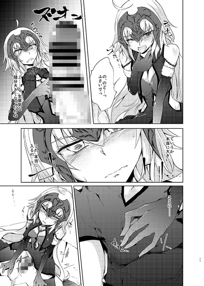 ジャンヌ・ダルク・オルタ・逆レ●プ・アヴェンジャー サンプル画像 1