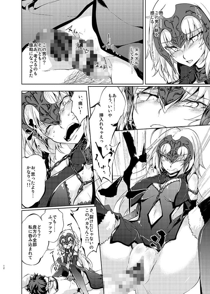 ジャンヌ・ダルク・オルタ・逆レ●プ・アヴェンジャー サンプル画像 2