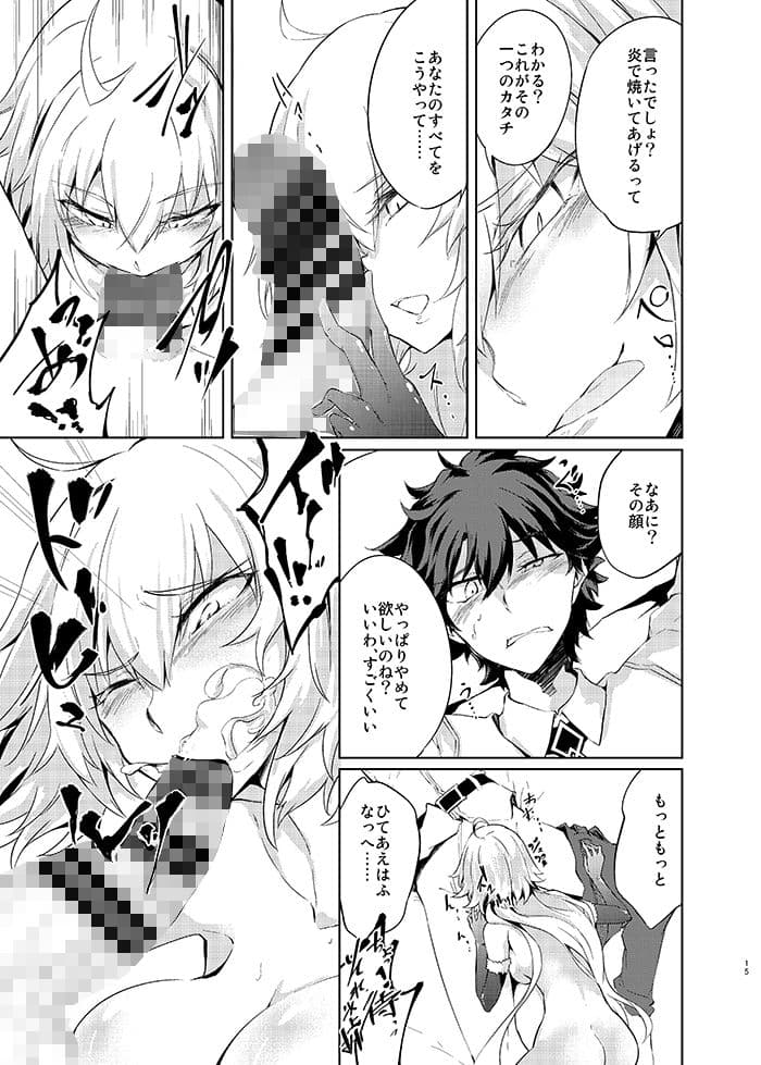 ジャンヌ・ダルク・オルタ・逆レ●プ・アヴェンジャー サンプル画像 3