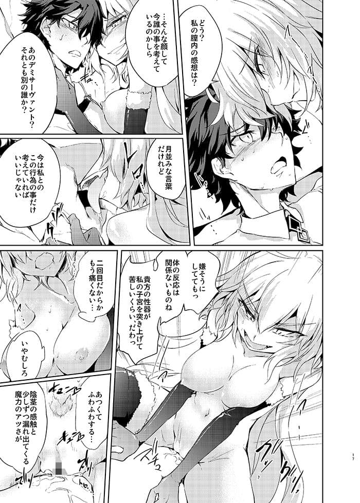 ジャンヌ・ダルク・オルタ・逆レ●プ・アヴェンジャー サンプル画像 4