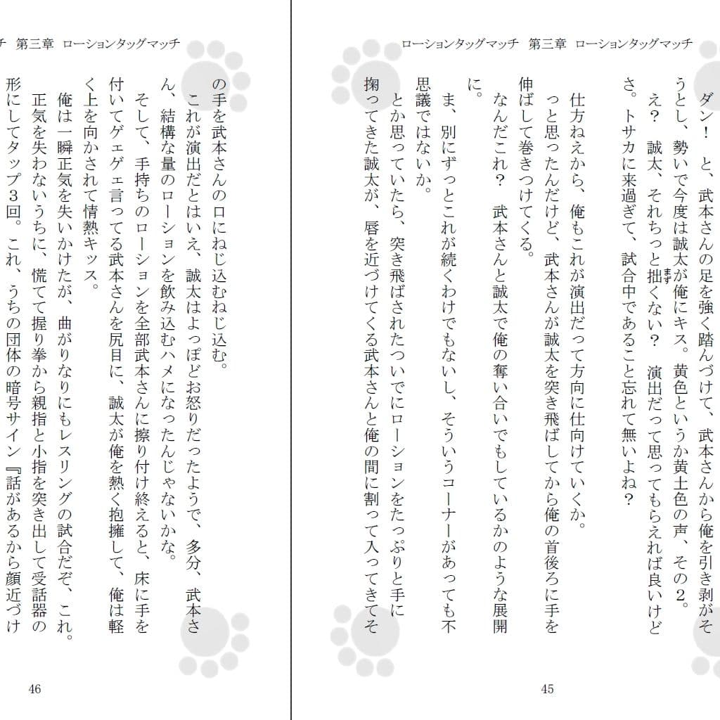 ローションタッグマッチ サンプル画像 1