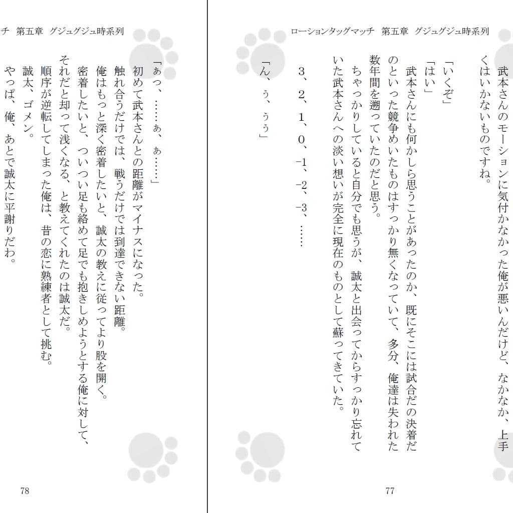 ローションタッグマッチ サンプル画像 3