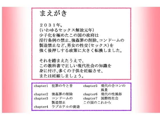 学校の現代社会の教科書が変更!強●罪の削除。コンドームの製造禁止。媚薬の配布など。【新・現代性社会 平成47年版】 サンプル画像 2