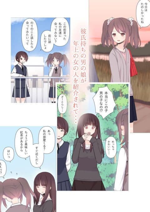 彼氏持ち男の娘が悪いおねえさんに前立腺責めされて堕とされちゃう話 サンプル画像 1