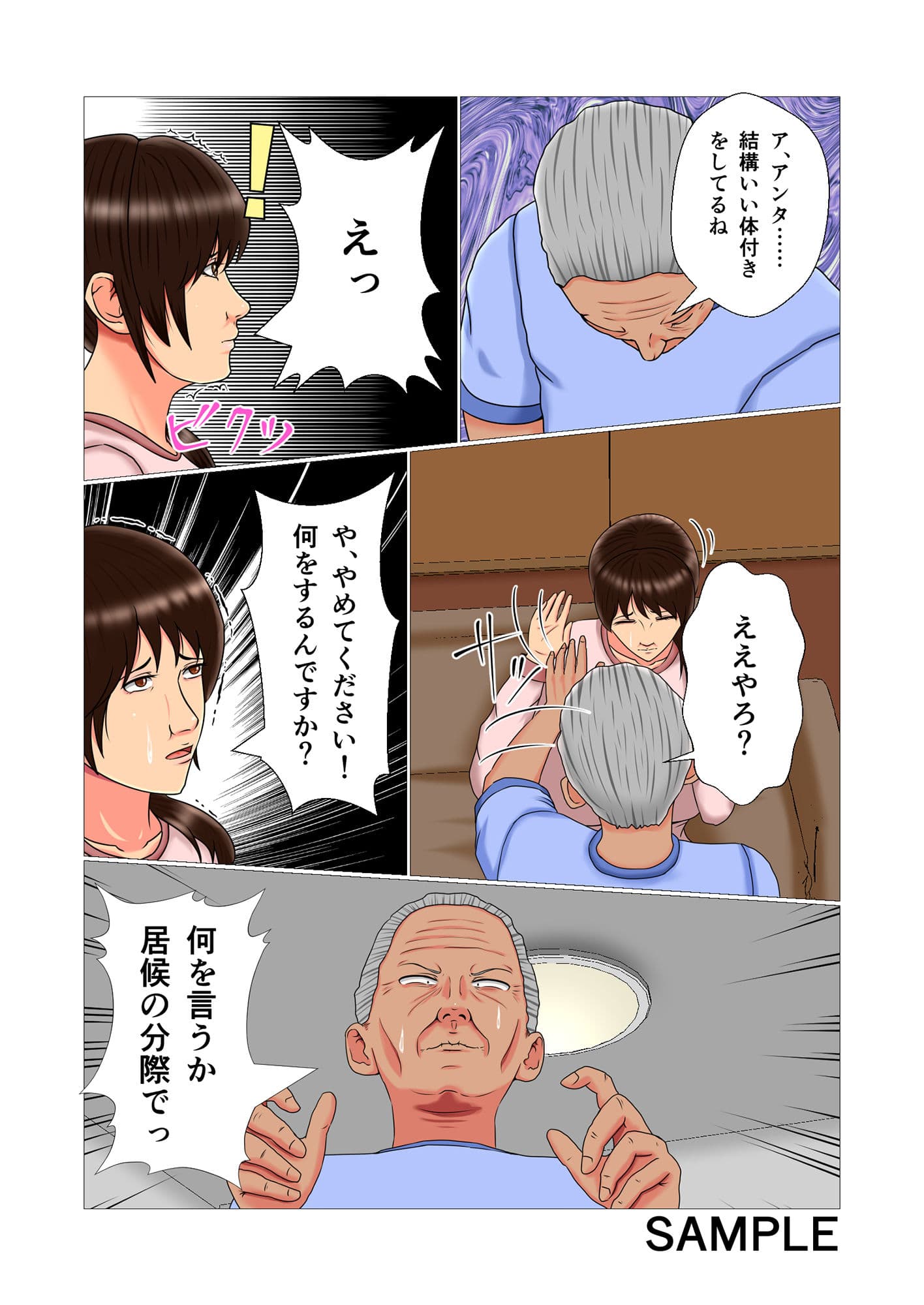 母娘奴●〜老人に犯●れた娘と母〜 サンプル画像 3