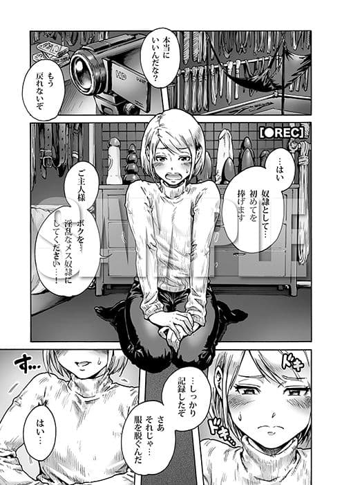 おのこと。ACT 3 奴●志願男の娘 サンプル画像 1