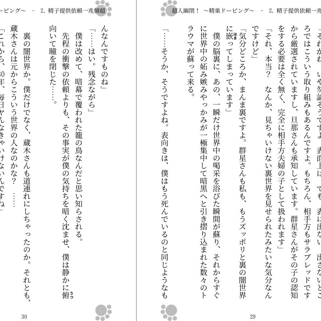 超人幽閉! 〜精巣ドーピング〜 サンプル画像 1