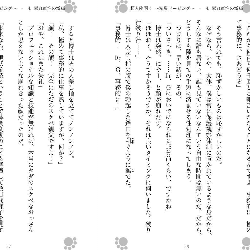 超人幽閉! 〜精巣ドーピング〜 サンプル画像 2