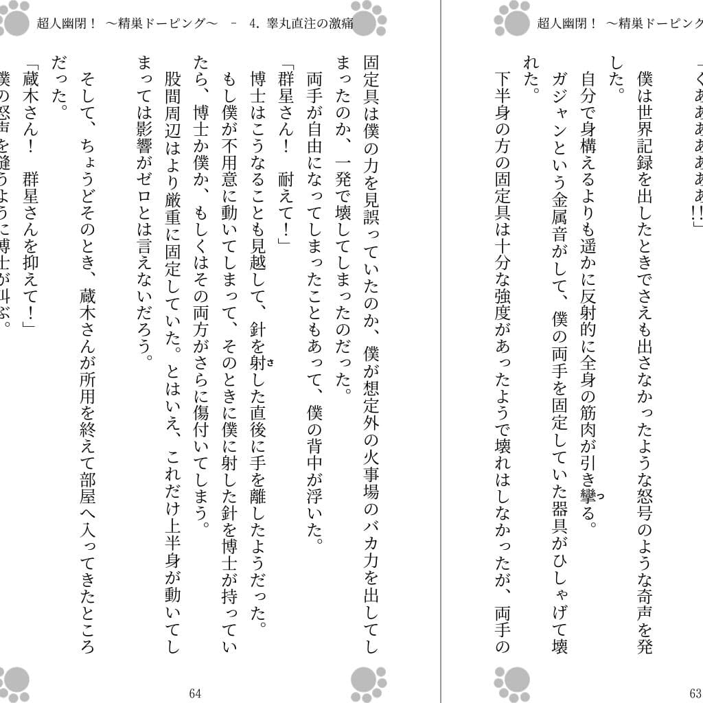 超人幽閉! 〜精巣ドーピング〜 サンプル画像 3