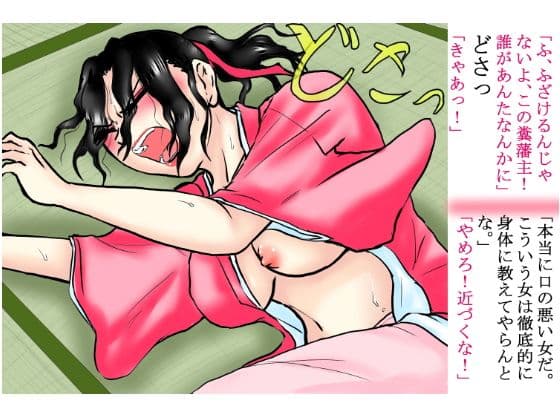 『絶対権力』藩主の●姦記録帳 サンプル画像 3