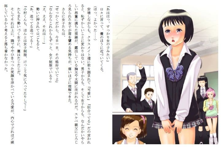 君に包まれて 〜強●コギャル女装〜 サンプル画像 3