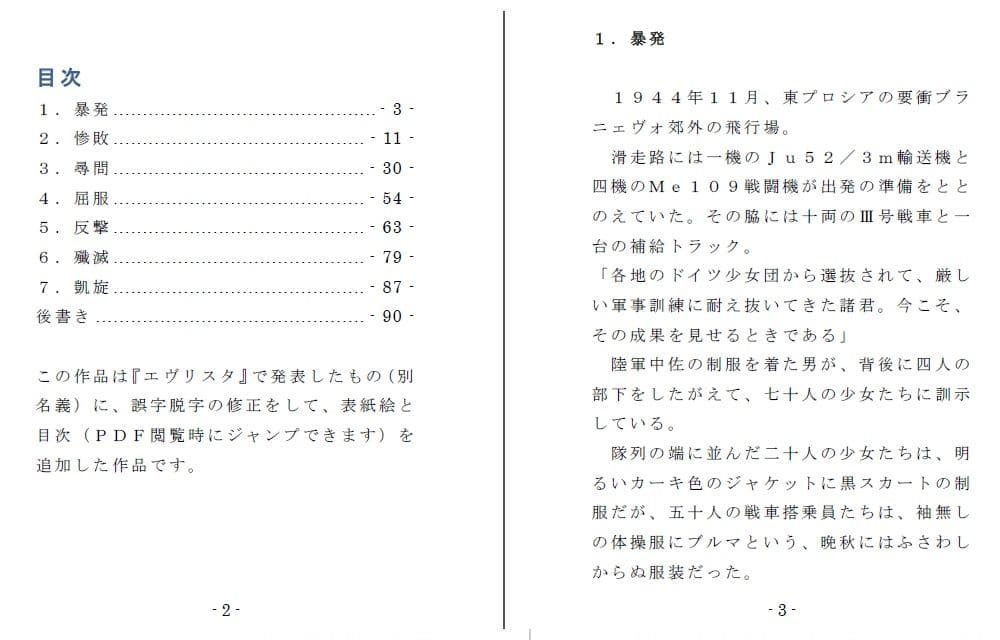 突撃!戦車娘 サンプル画像 1