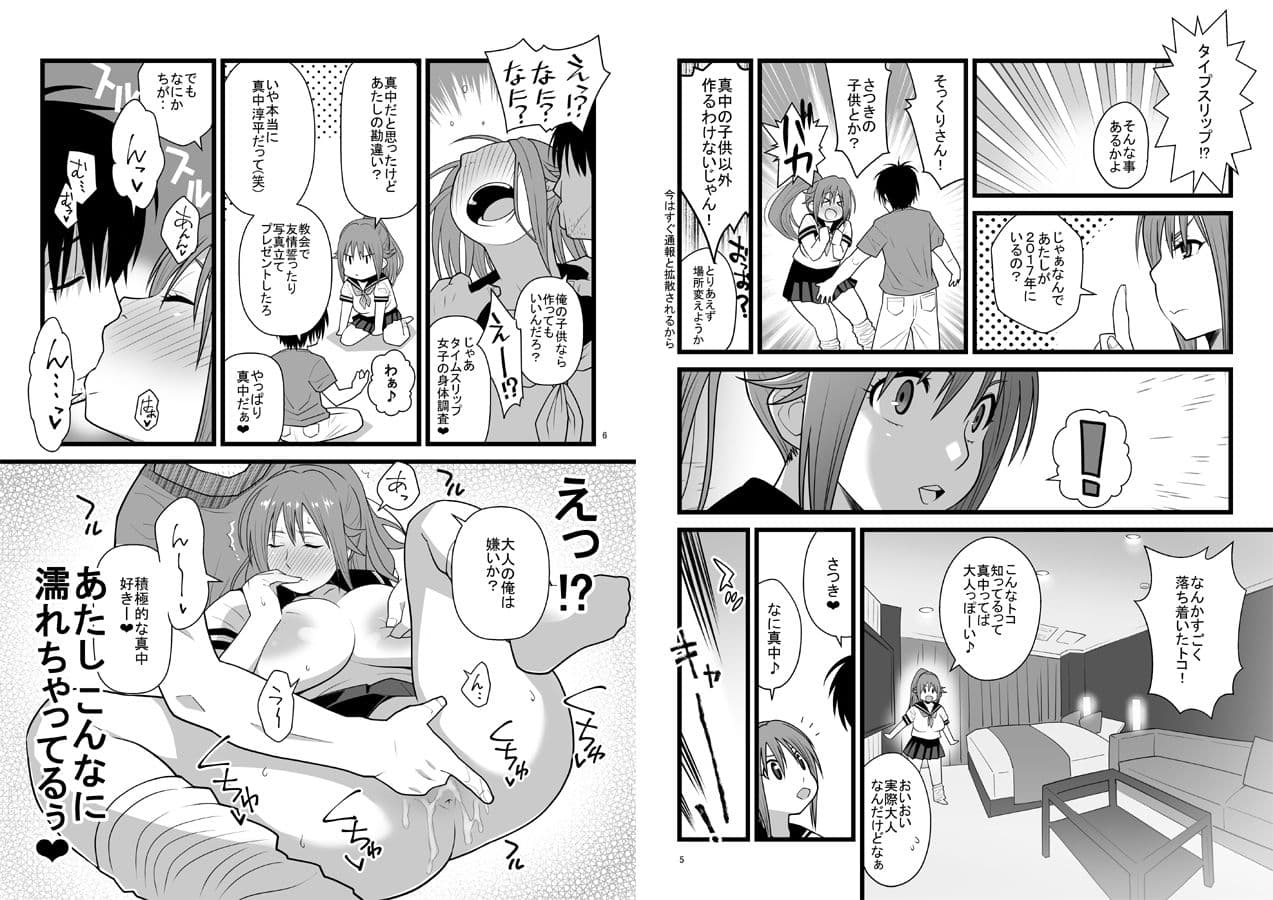 タイムスリップさつきちゃん サンプル画像 2