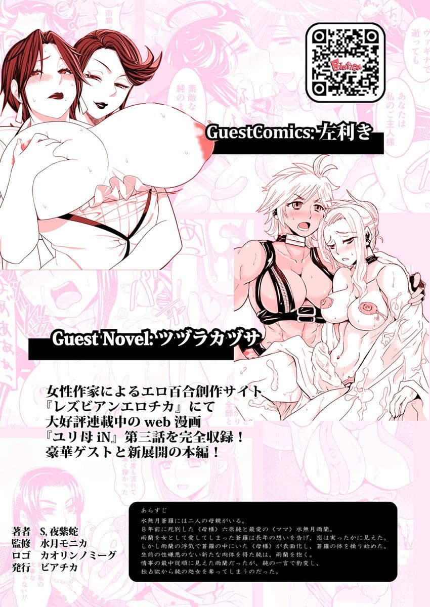 【母子相姦・毒母百合】ユリ母iN(ユリボイン)3:ママをください サンプル画像 2