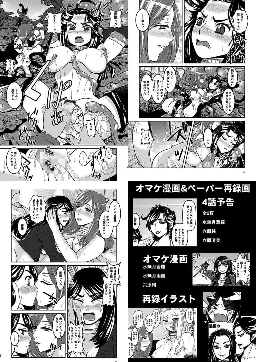 【母子相姦・毒母百合】ユリ母iN(ユリボイン)3:ママをください サンプル画像 3
