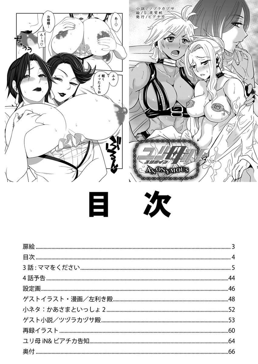 【母子相姦・毒母百合】ユリ母iN(ユリボイン)3:ママをください サンプル画像 4