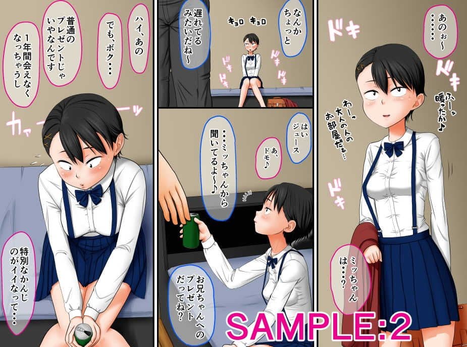 絶滅危惧種!2まったく性知識のない『お兄ちゃん大好きッ』な超純粋!巨乳少女が知らないおじさんに騙されて処女じゃなくなる話 サンプル画像 2