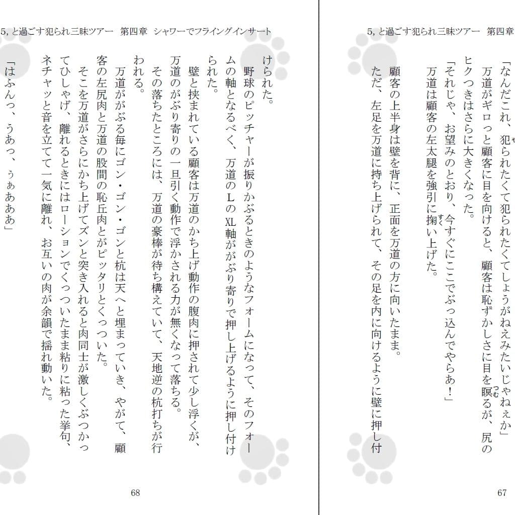 5,と過ごす犯られ三昧ツアー サンプル画像 2