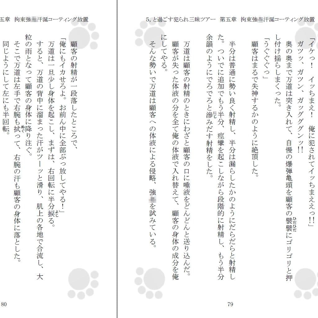 5,と過ごす犯られ三昧ツアー サンプル画像 3