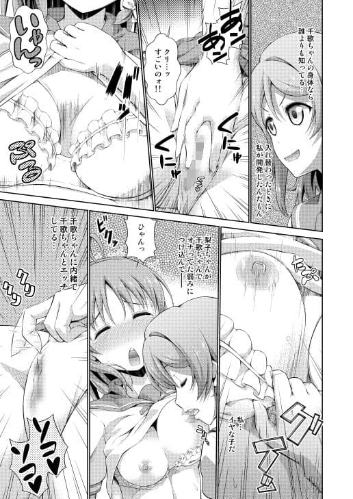 千歌ちゃんの身体でオナニーのトリコ梨子プリーズ サンプル画像 2