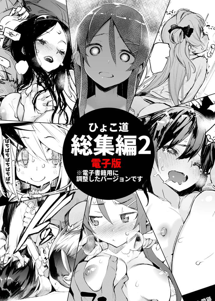 ひょこ道総集編2 サンプル画像 4