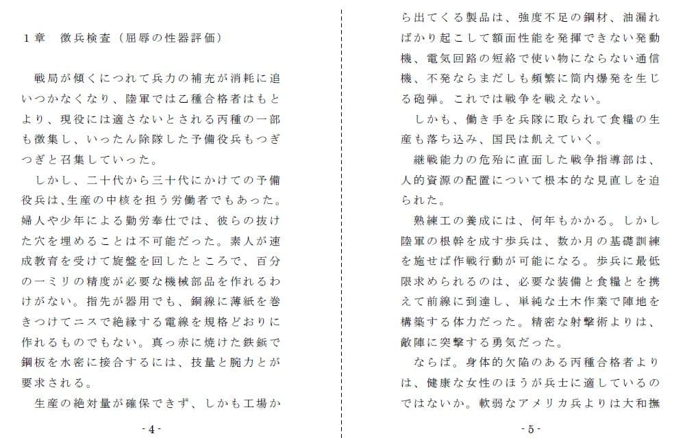 陸軍女子三等兵強●全裸突撃〜玉砕の南洋に咲く大輪の被虐花 サンプル画像 3