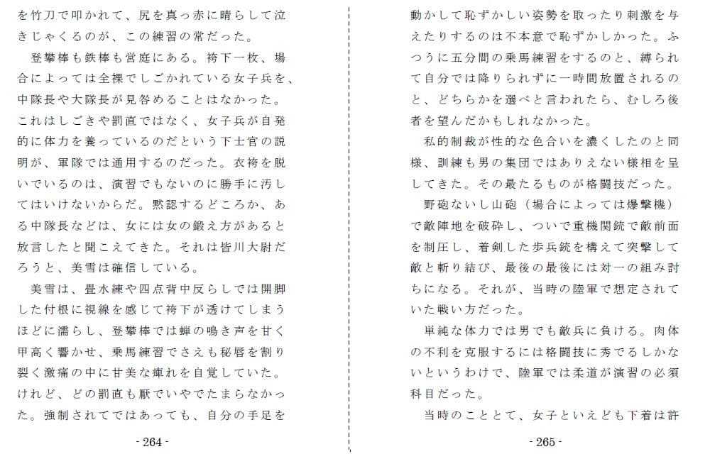 陸軍女子三等兵強●全裸突撃〜玉砕の南洋に咲く大輪の被虐花 サンプル画像 6