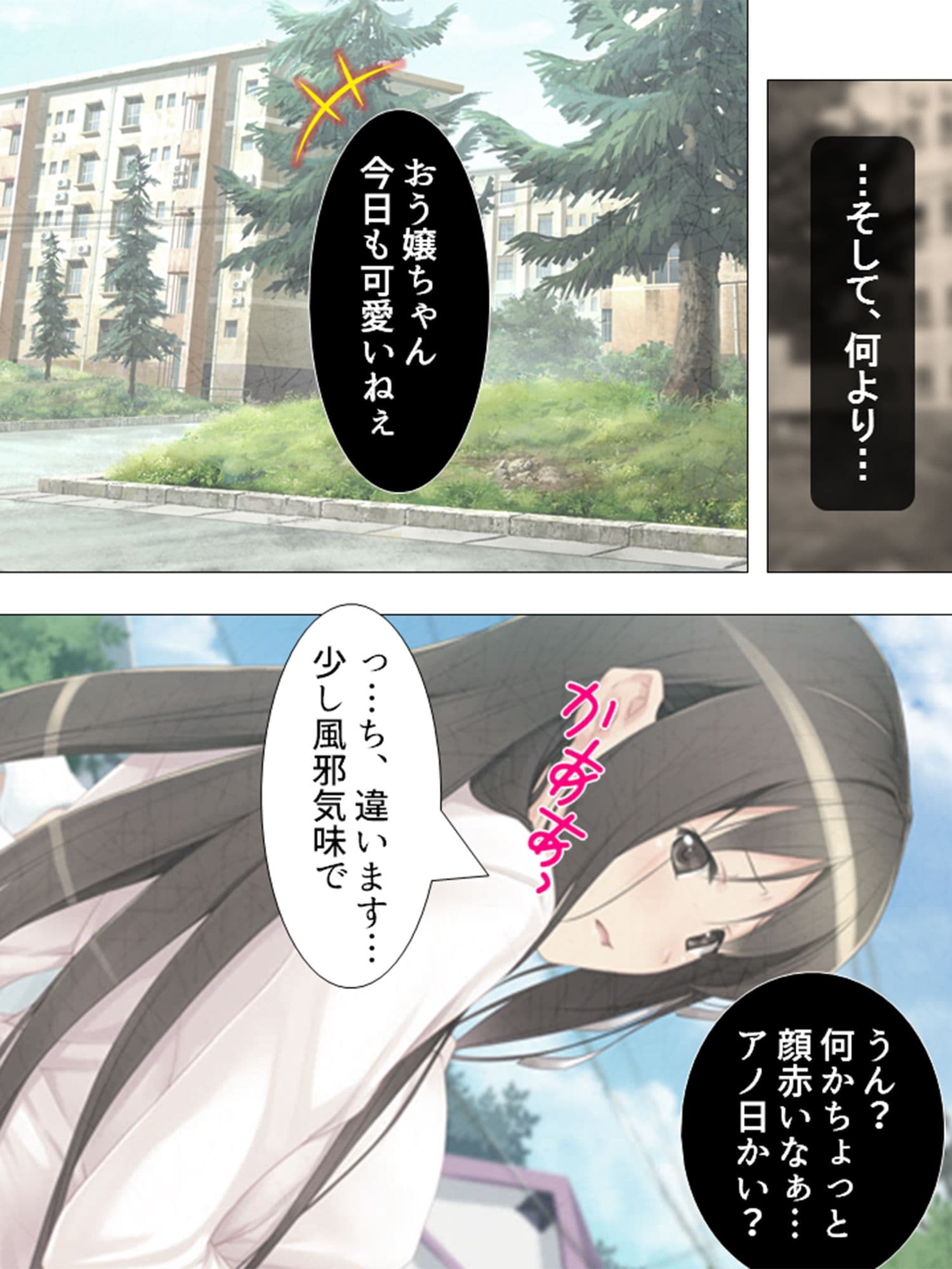 誰かが家に帰るまで、少女の悲鳴は止まらない… 1巻 サンプル画像 1