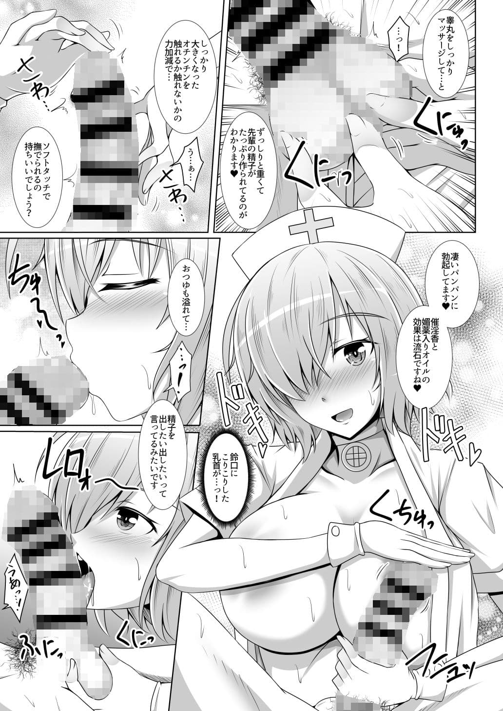 マシュ・キリエライトのぬるぬる性感マッサージ サンプル画像 1