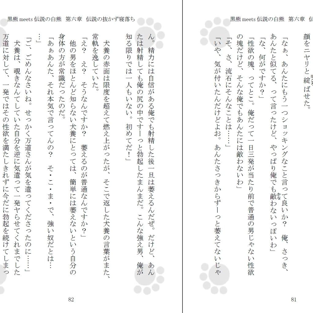 黒熊meets伝説の白熊 サンプル画像 2