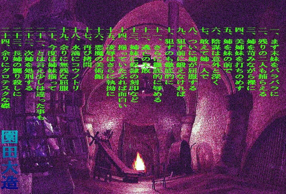 三姉妹悪魔の美術館に展示さる サンプル画像 1