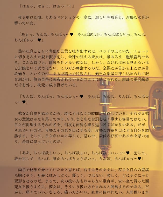 嗜虐の艦隊 壱 サンプル画像 1