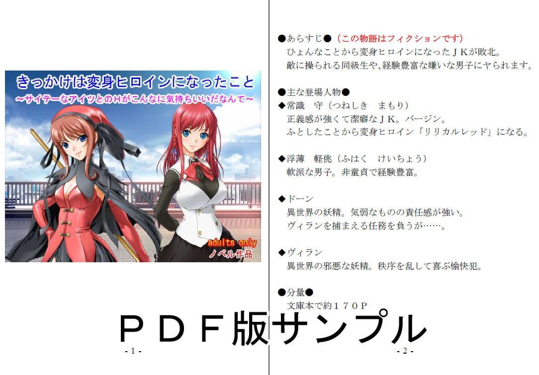 きっかけは変身ヒロインになったこと 〜サイテーなアイツとのHがこんなに気持ちいいだなんて〜 サンプル画像 3