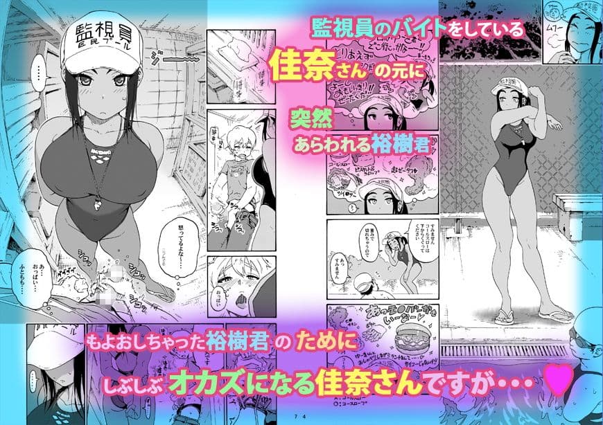 あ〜早くHしたいっ!!(佳奈さんはプールの監視員) サンプル画像 1