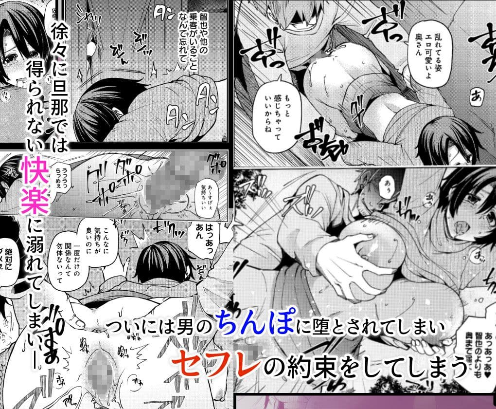 夜行バスで痴●されて寝取られた妻 サンプル画像 4