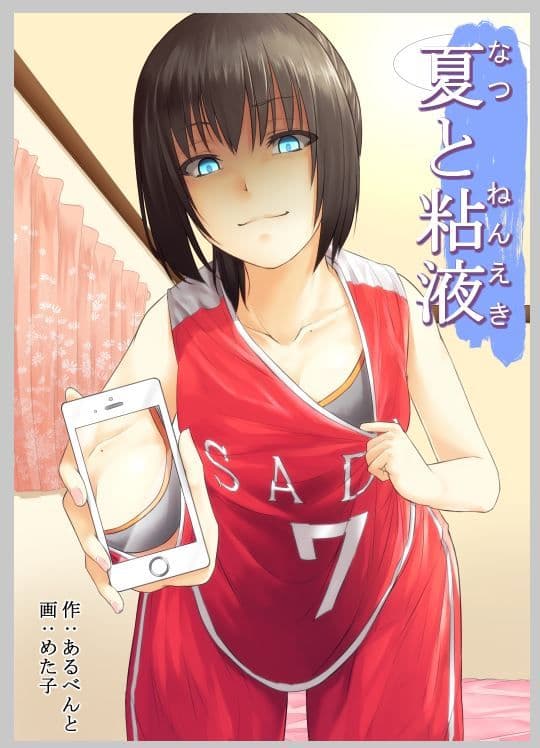 夏と粘液 サンプル画像 1