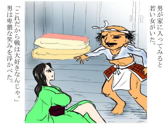 戦国時代●姦絵巻〜赤い腰巻の女〜 サンプル画像 1