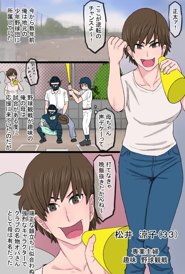 進め!!バカコング君〜息子の同級生のチンポに完全敗北した肝っ玉母ちゃんと実母で筆おろしした俺物語〜 サンプル画像 1