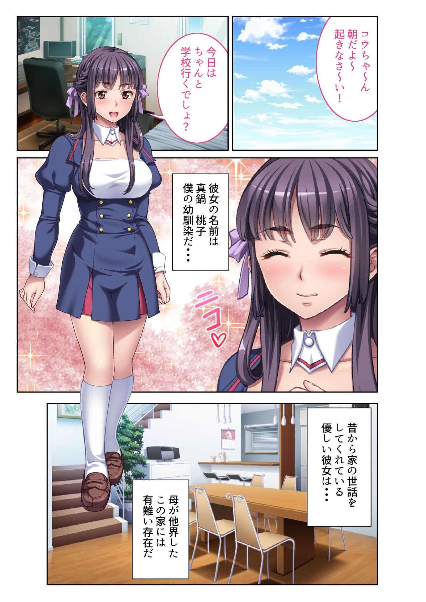 俺にもゴムなしでヤラせろよ〜嫌がる彼氏もち同級生を、強●浮気ハメ〜 フルカラーコミック版 サンプル画像 1